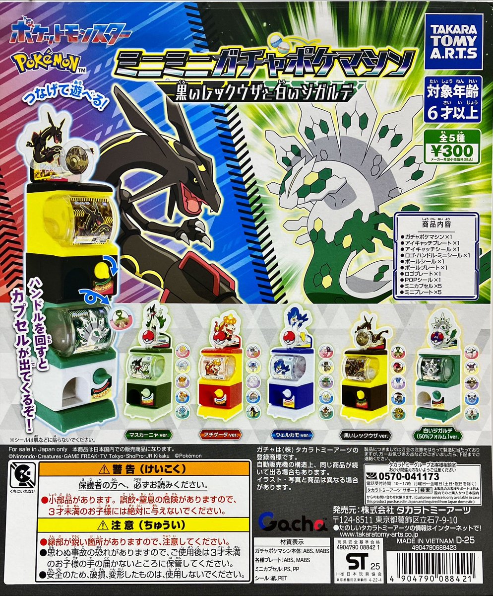 がちゃ処原宿店 カプセルトイ専門店 on X