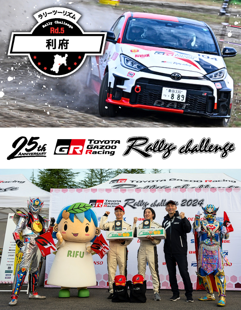 official_kddi's tweet photo. ✨🎶全国のラリーファン必見🎶✨​

​5/31(土)～6/1(日)、利府に「TOYOTA GAZOO Racing ラリーチャレンジ」がやってくる​🏎️
ラリーの楽しみ方、魅力はこちらから👇​
https://t.co/WVgeFZimqr

#KDDI は、#ラリーチャレンジ を応援しています​

#TOYOTAGAZOORacing #ラリチャレ #利府 https://t.co/oytQplvoQ4