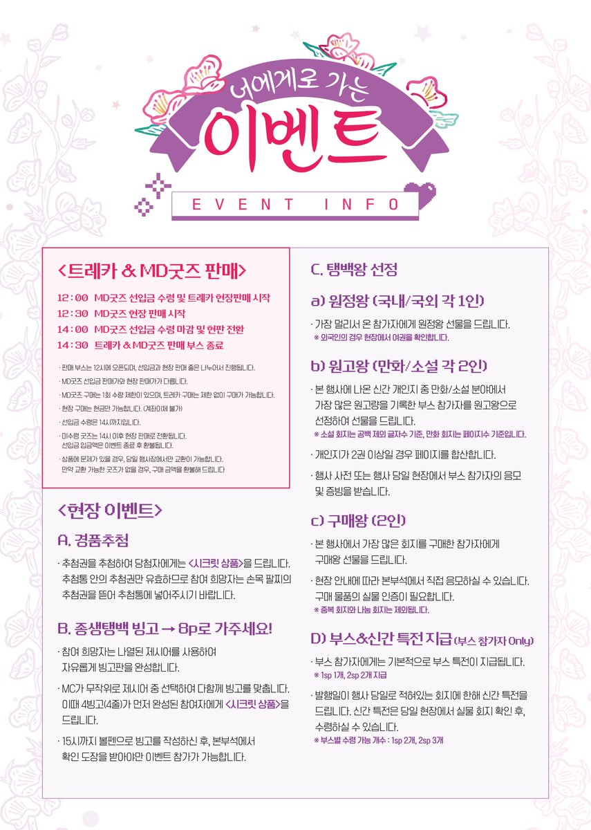 🦊너에게로 가는 종생탱백🌸 (행사종료) tweet media