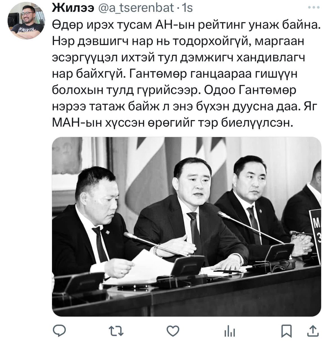 1 жилийн өмнө хэлсээр л байж 🧐