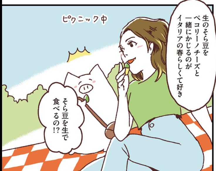 イタリアでは初夏に生のソラマメとチーズ(ペコリーノ・ロマーノ等)を食べると聞いて、生のソラマメをつまんでいる。 