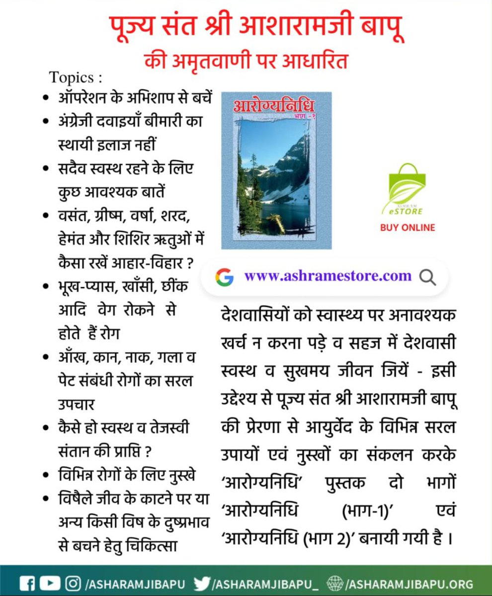 AshramJodhpur's tweet photo. Sant Shri Asharamji Bapu has shared many Herbal Remedies for Healthy Living , rooted in ancient #AyurvedaWisdom . These remedies are not only effective but also easy to follow. Ashram publication Arogyanidhi presents these tips &amp; has been helping millions lead healthier lives. https://t.co/VVcJPdGRS4