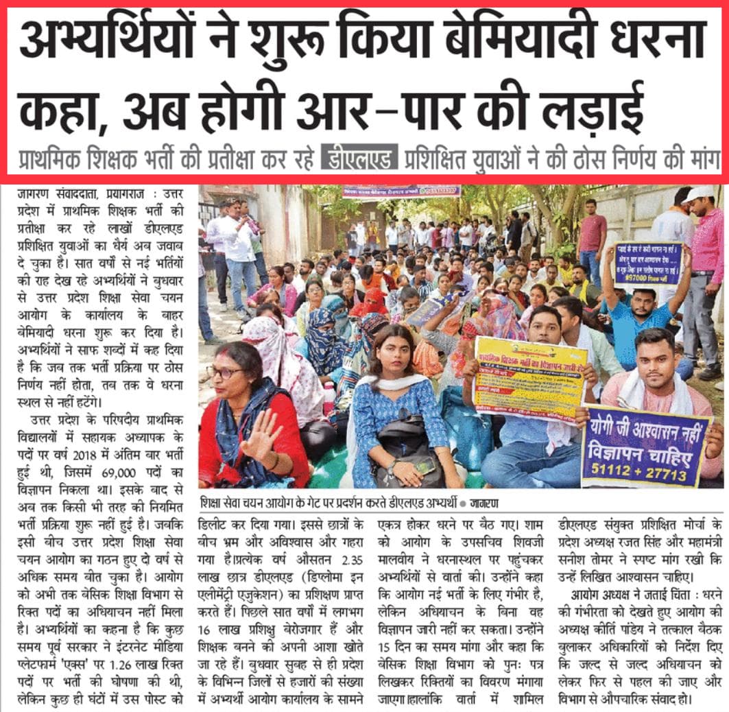 मुख्यमंत्री <a href="/myogiadityanath/">Yogi Adityanath</a> जी बेसिक शिक्षा में 2018 के बाद से प्राथमिक शिक्षक भर्ती नहीं आई है  , 7 साल हो गये हैं  अब तो भर्ती दीजिए महोदय