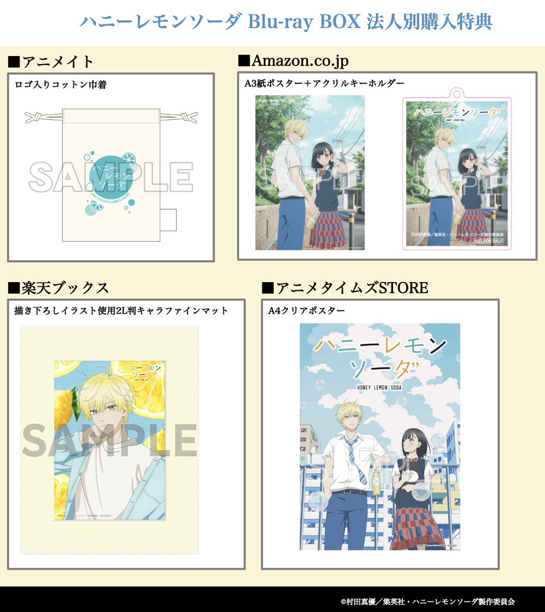 TVアニメ『ハニーレモンソーダ』公式 on X