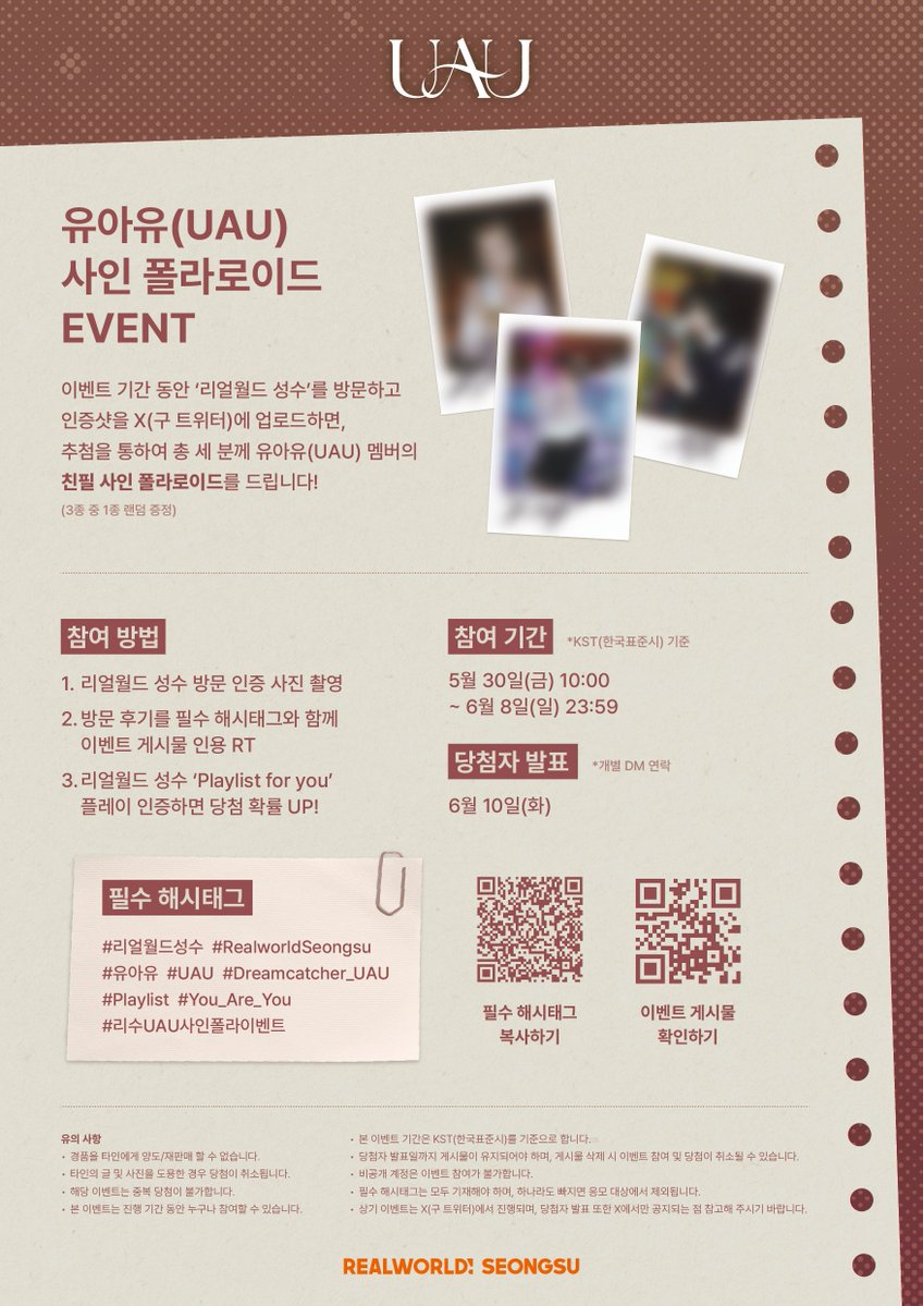 리얼월드 성수 X 유아유(UAU)
[Playlist #You Are You] 발매 기념,  
리얼월드 성수 방문 인증 사인 폴라로이드 EVENT!

🫶이벤트 참여 방법 
1. 이벤트 기간 내 리얼월드 성수 방문 인증 사진 촬영 
2. 인증샷과 방문 후기를 필수 해시태그와 함께 이벤트 게시물 인용 RT  #리얼월드성수