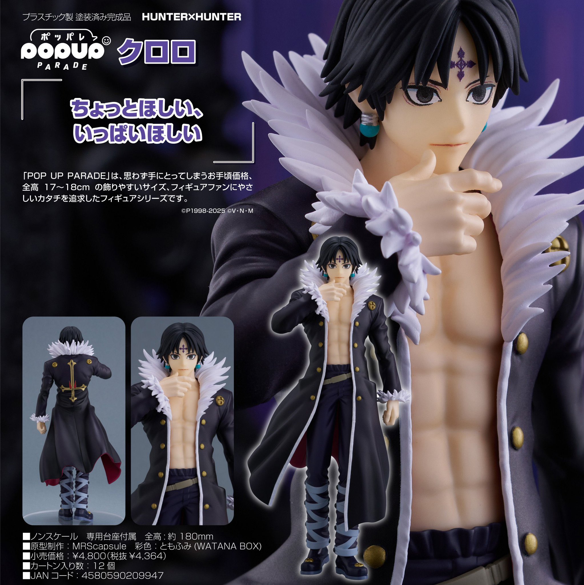 HUNTER×HUNTER クロロ C クロロ 販売 | HUNTER×HUNTER | ユニオンアリーナ通販なら