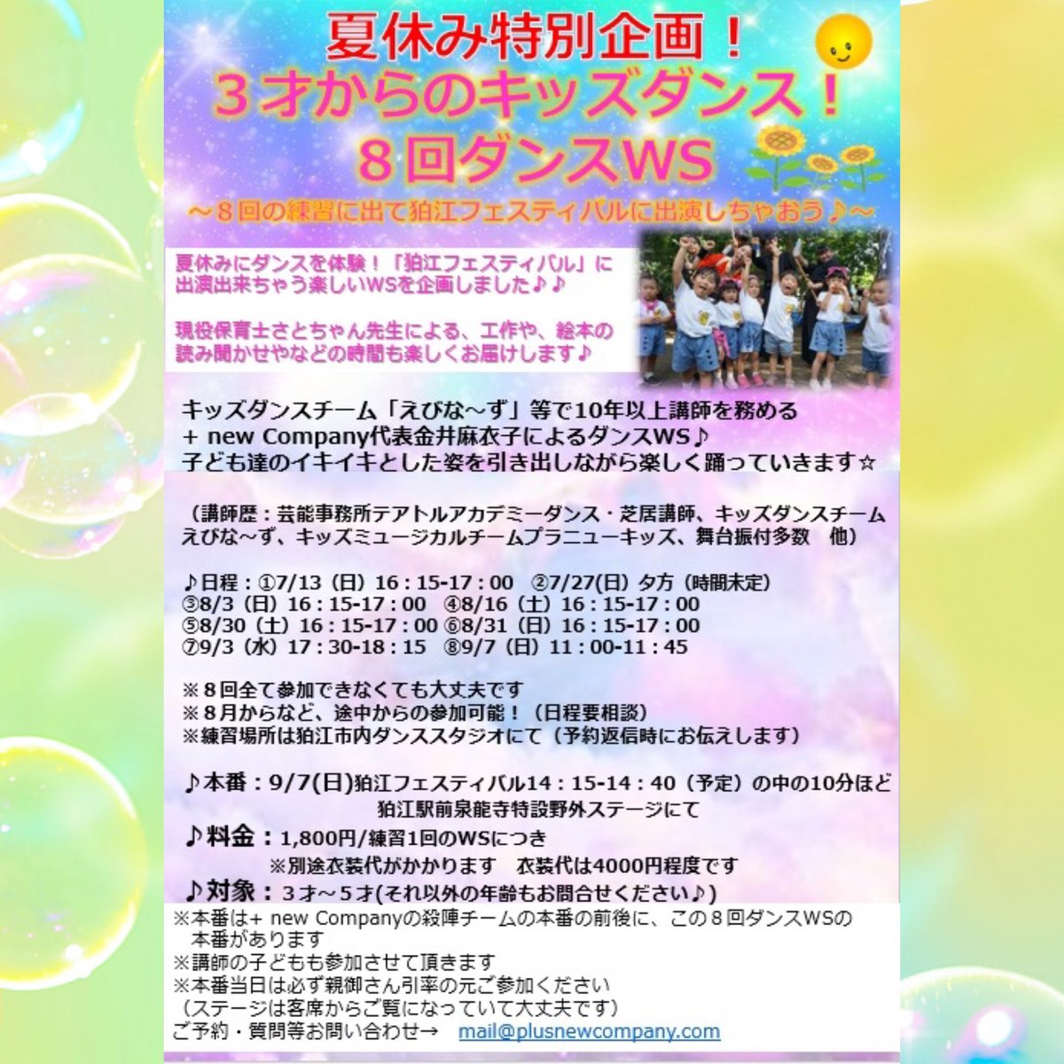 maiko_kanai's tweet photo. ＼夏休み3〜５歳の幼児 8回ダンスWS！／

〜夏休みに楽しくダンス体験して、
ステージで踊ってみませんか？〜

今年もやります！
３歳からの幼児ダンス第2段✨

「夏休み何か楽しい思い出作らせてあげたいな〜」
「ダンスしてみたいけど、習い事通わせるには荷が重いな〜」

という方お試しで是非！ https://t.co/V2OnALD1fi