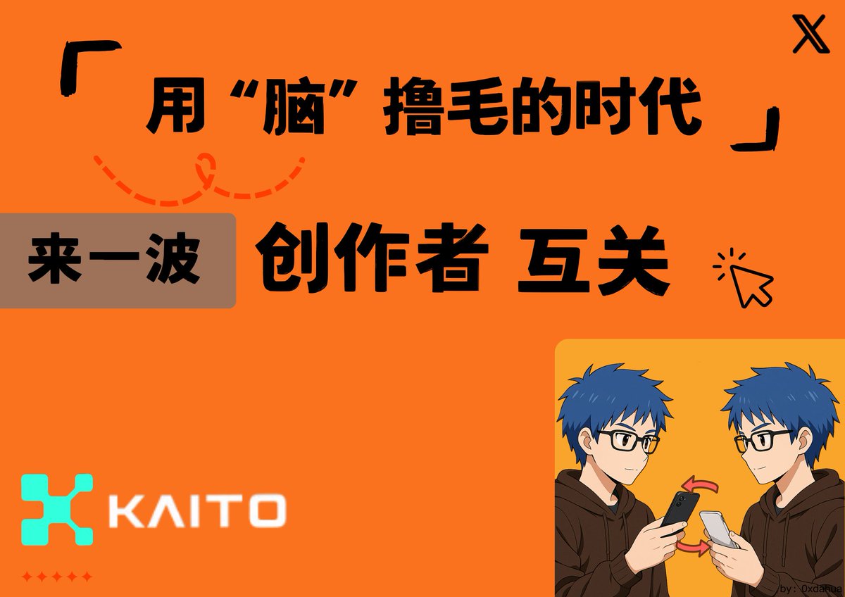 来一波 创作者互关 ！

用“脑”撸毛的时代中 蓝V互关 已起不到任何作用
 
我决定帮助刚刚开始写推文内容小伙伴 

关注@wrestlingmatch 并且在评论区留言你近期写的内容 我都会互关 评论上

同时 抽10 $USDT x 5 共计50 $USDT

🎬Follow
@wrestlingmatch
❤ Like &amp; RT

🎉 Tag 3 frens

⏳ 48hours