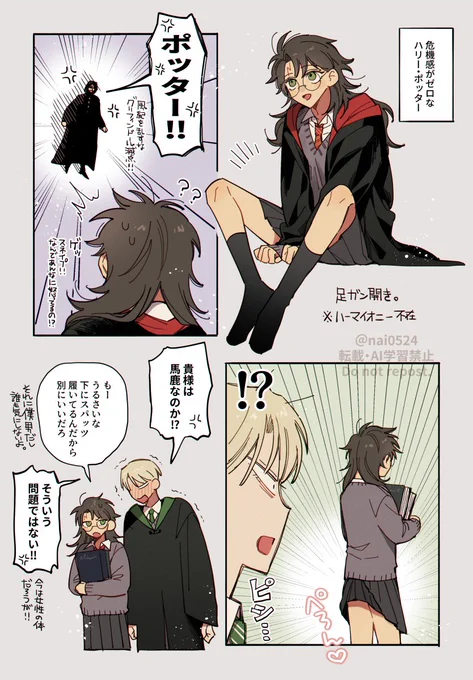 にょた⚡に振り回される🍏+🦇
#drarry #dmhp 