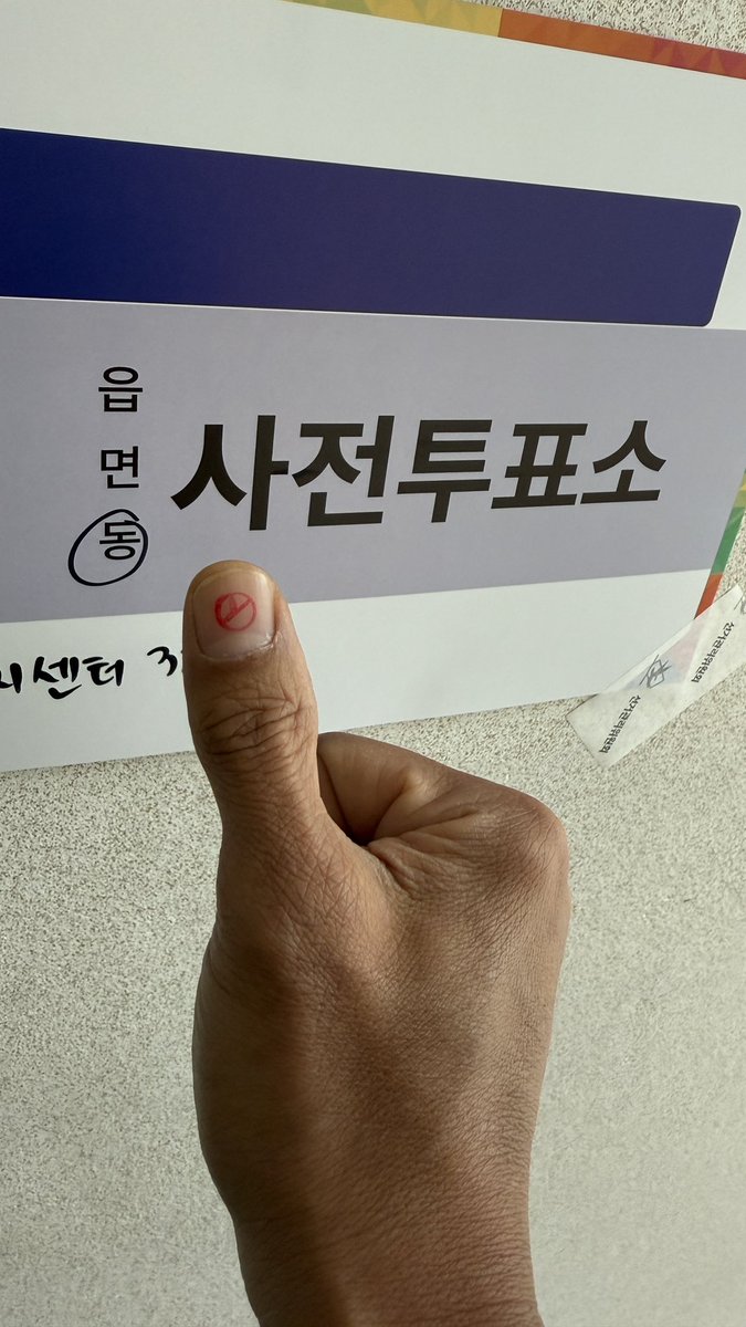 오늘과 내일 사전투표일입니다.
저도 오늘 사전투표 하고왔습니다.^^

이재명후보의 압도적 당선으로 
내란세력 끝장냅시다.