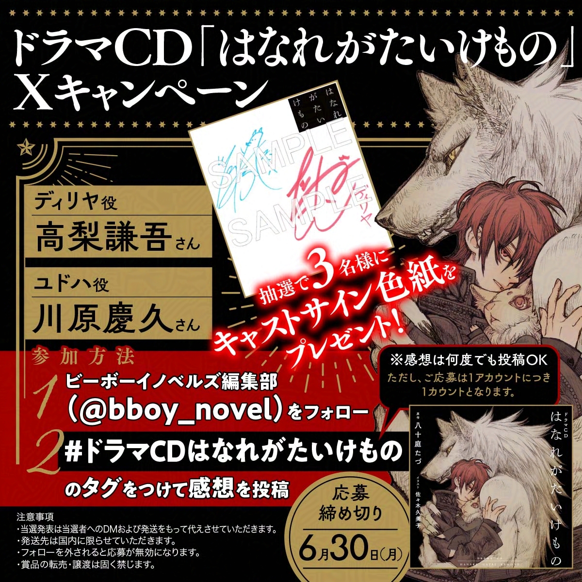 BLCD はなれがたいけもの【出演声優：高梨謙吾 川原慶久