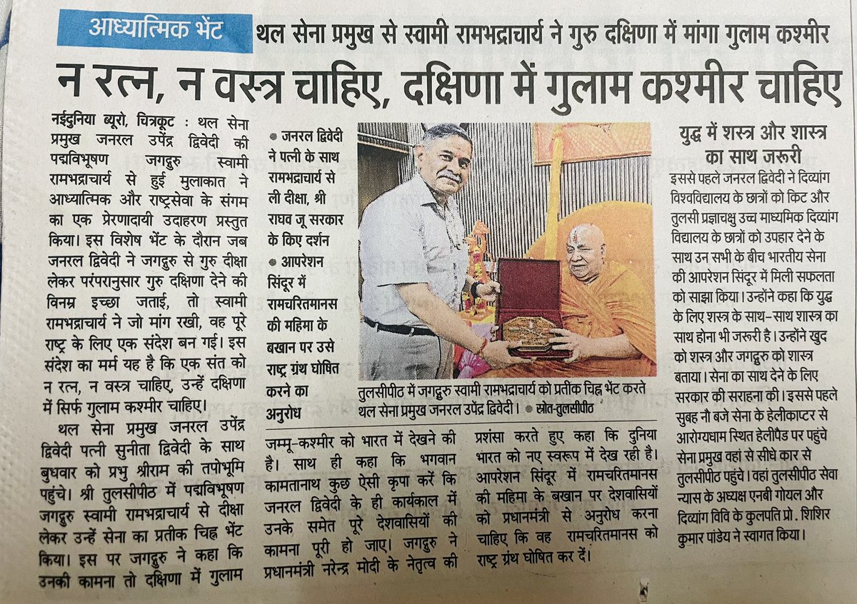 UpendraDiwedi जी <a href="/SpokespersonMoD/">Ministry of Defence, Government of India</a> एकलव्य ने द्रोणाचार्य के कहने पर अपना अंगूठा काटकर दिया था Q क्या आपमें अपने गुरु से कहने का साहस हैं की यह राजनैतिक ख्वाब मुमकिन नहीं. Q अज्ञानता और नफ़रत से भरे गुरुजन और जनता को मुक्त करने थल सेना प्रमुख क्या करेंगे ? <a href="/PMOIndia/">PMO India</a> <a href="/Nai_Dunia/">NaiDunia</a> <a href="/ANI/">ANI</a>