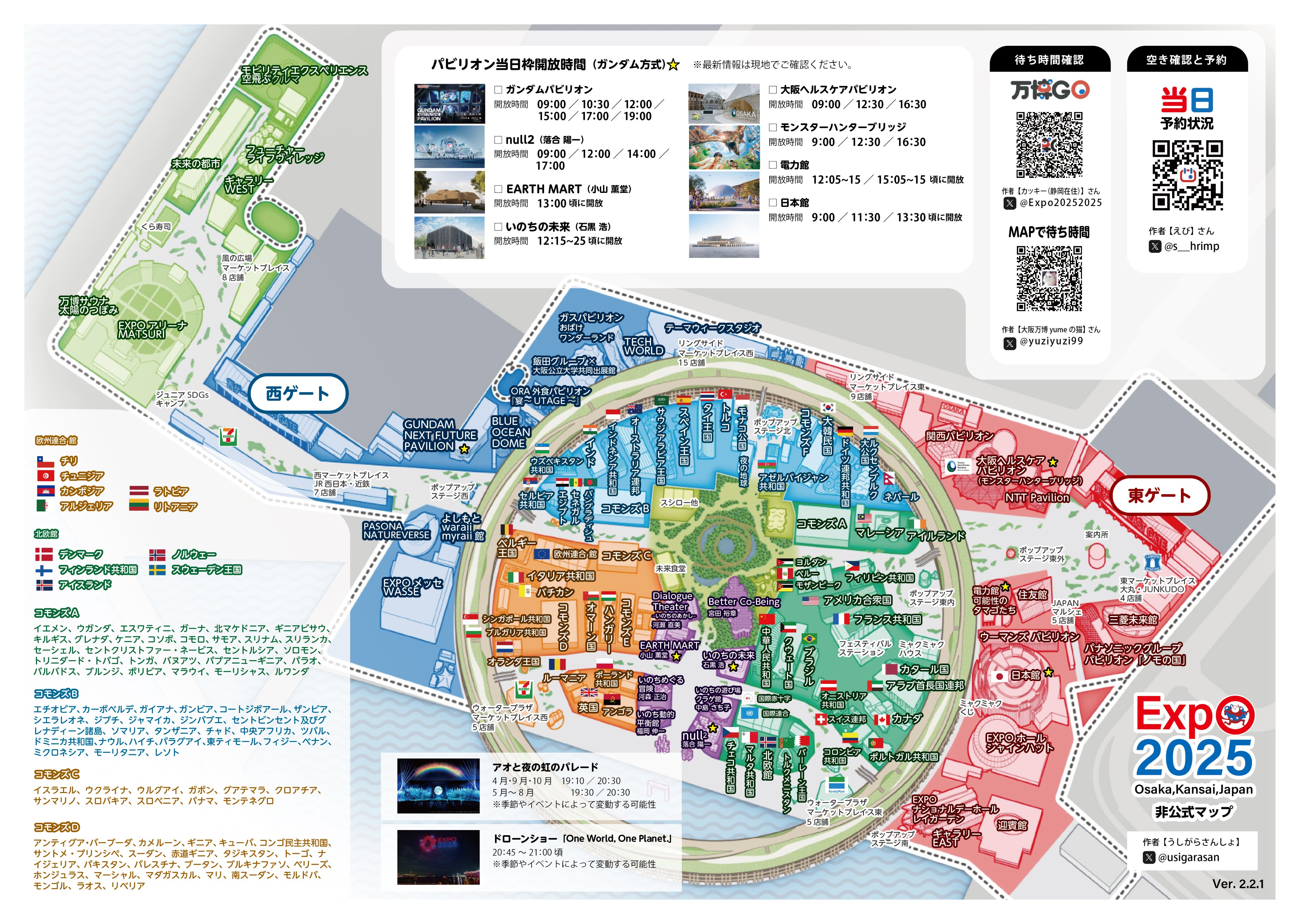 大阪関西万博　非売品　テストラン地図 大阪関西万博 非売品 テストラン地図 大阪関西万博 非売品 テストラン