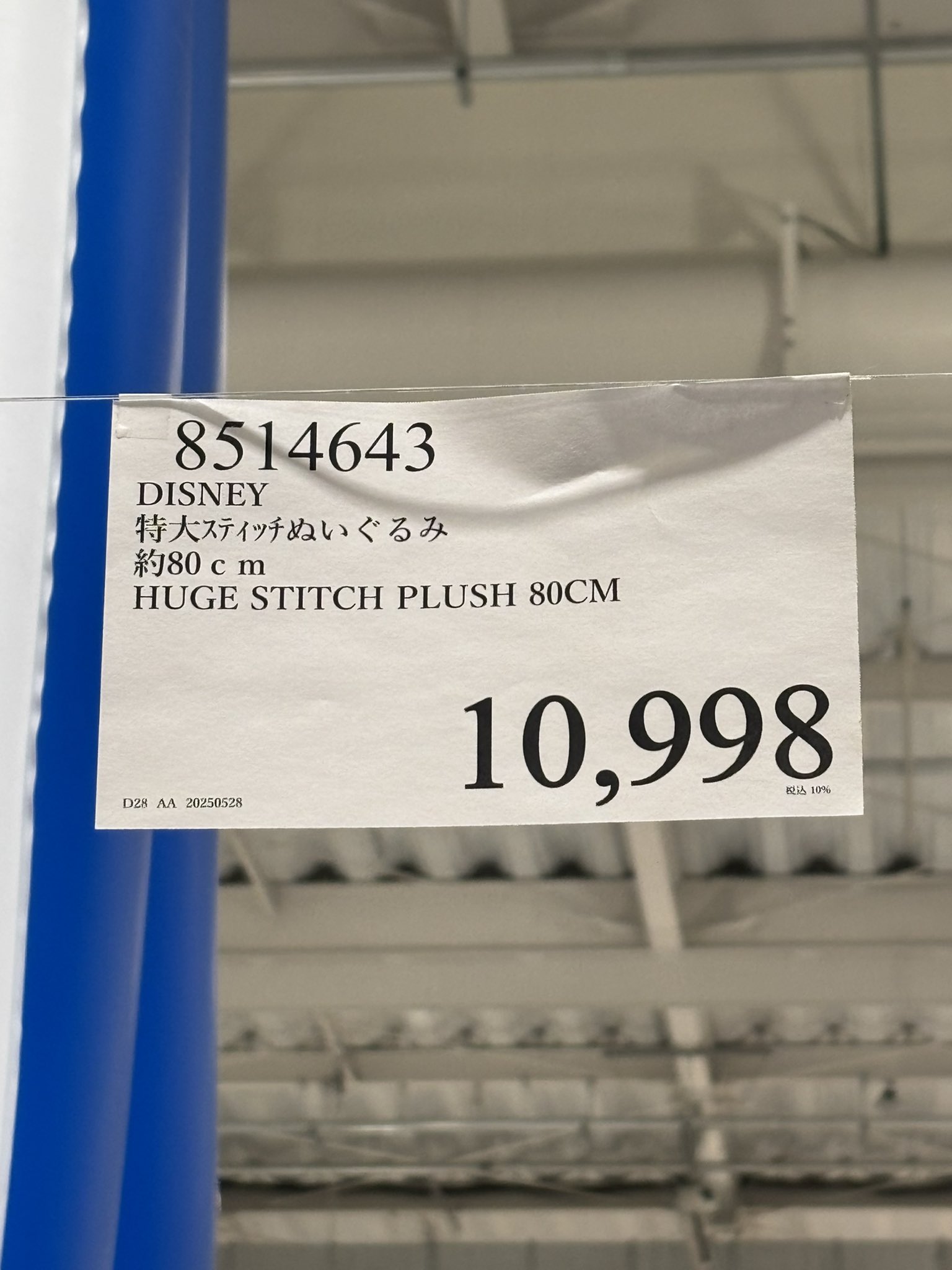 コストコ スティッチ 特大ぬいぐるみ 80cm （デッカっっ」みちょ