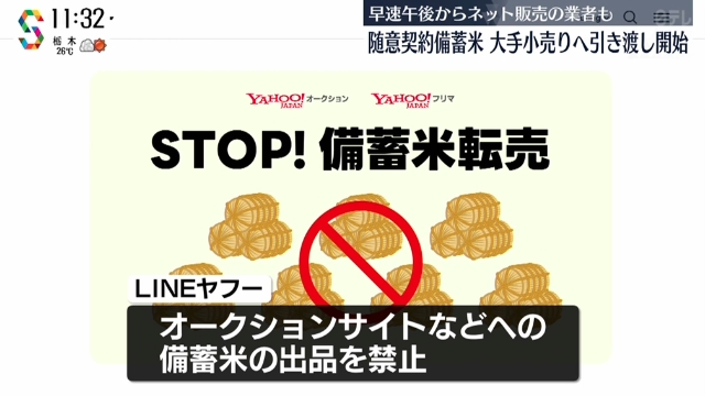 【受付午後から】随意契約の備蓄米が大手小売りへ引き渡し開始。

アイリスオーヤマ：通販サイトで今日の１３時から受け付け開始
楽天：今日の午後から受付開始、５キロ１９８０円
ドン・キホーテ：アプリ会員限定

ＬＩＮＥヤフーは備蓄米の出品を禁止