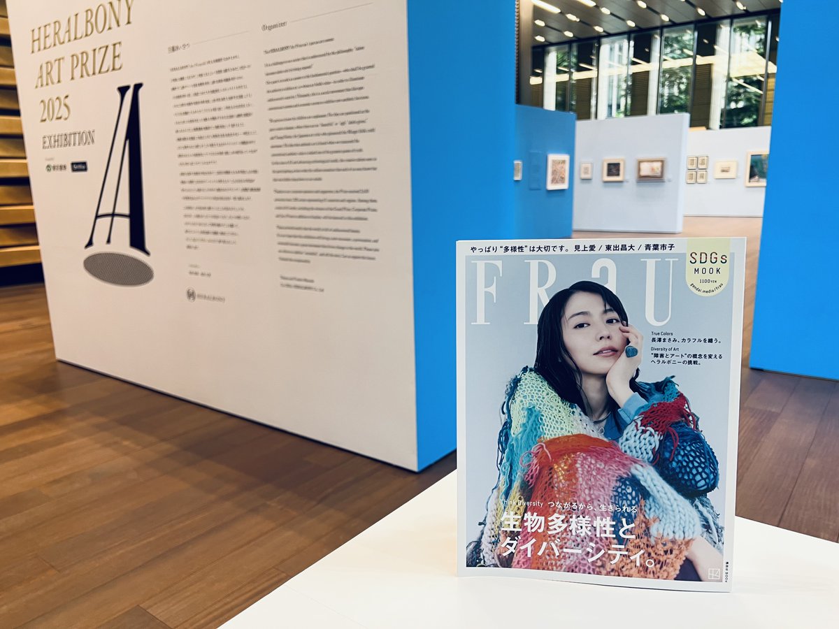 Kodansha’s collaborator, #HERALBONY, has announced the winners of their international art prize, the HERALBONY Art Prize 2025! Details will be published by FRaU, a media partner of the award.

<a href="/heralbony/">ヘラルボニー / HERALBONY</a> <a href="/frau_tw/">FRaU（フラウ）</a>