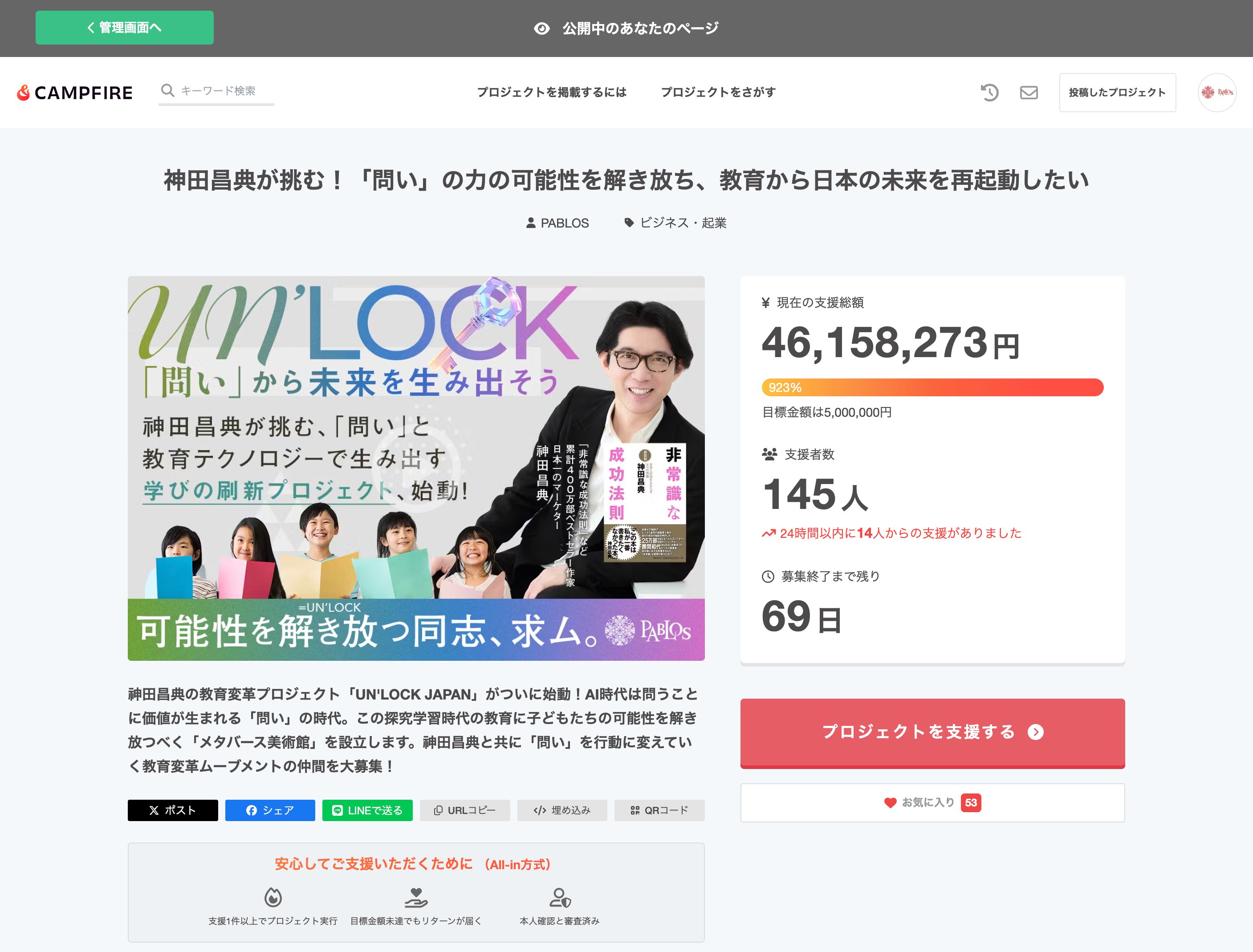 無料公開！天才マーケター原田翔太さんに、クラファンで3021