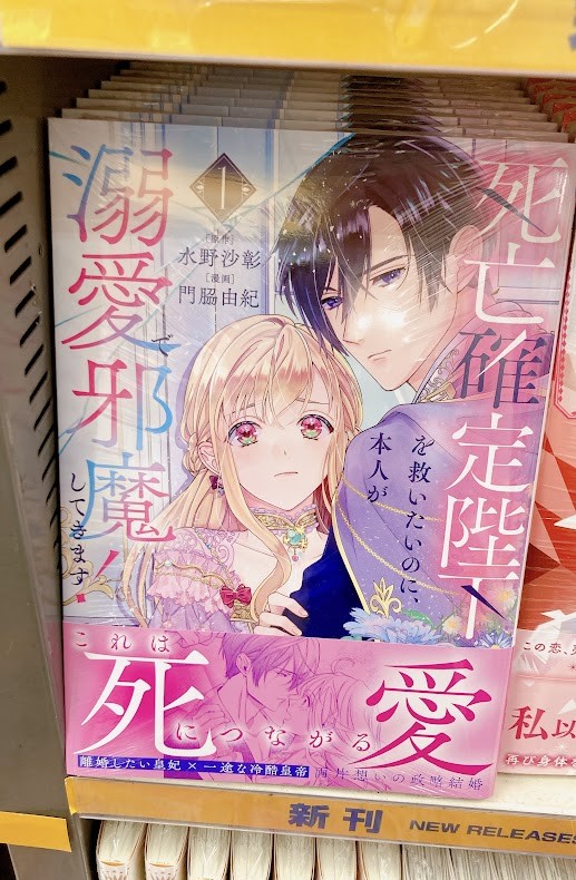 【書籍入荷情報】

『死亡確定陛下を救いたいのに、本人が溺愛で邪魔してきます! 1巻』
本日入荷しましたマメ‼️‼️

是非お買い求めくださいマメ🌟

#門脇由紀 先生(<a href="/_kadowaki_y/">門脇由紀</a>)
#水野沙彰 先生(<a href="/mizunosaya1936/">水野沙彰@「捨てられ男爵令嬢６」発売中💍「華麗なる暇潰し1」配信中🌹</a>)