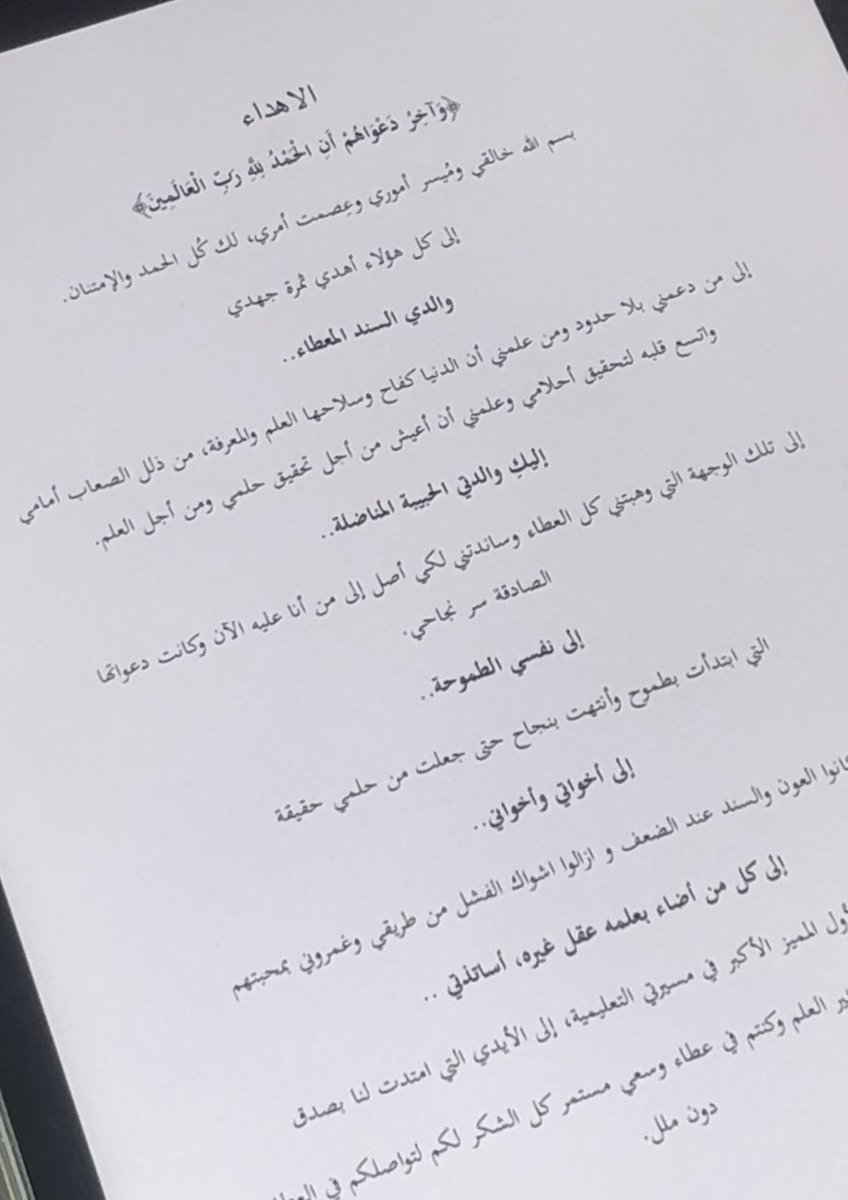 _ishikha1's tweet photo. ﴿وَآخِرُ دَعْوَاهُمْ أَنِ الْحَمْدُ لِلَّهِ رَبِّ الْعَالَمِينَ﴾

الحمد لله الذي يسّر البدايات، وأعان على المضي في الطريق وأتمّ لنا النهايات، وبلّغنا الغايات

اللهم انفعني بما علمتني وزدني علمًا وانفع بي خلقك واجعل عِلمي وعَملي خالصًا لوجهك الكريم 🤍🤍 https://t.co/1Ab02HtgHI