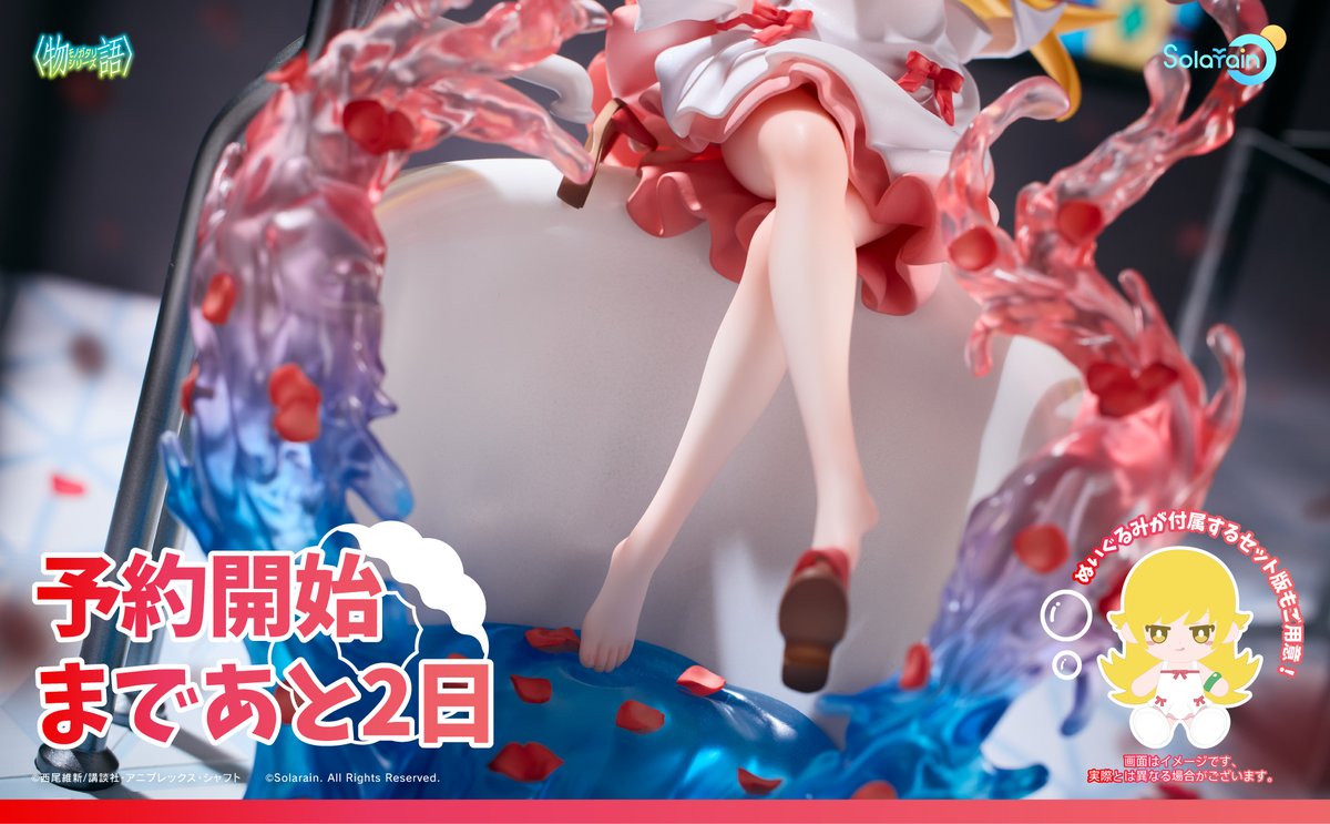 \予約開始まであと2日📢/

🦇Solarain x 『#物語シリーズ』🦇
怪異の王、最強の吸血鬼のなれの果て...
🍩「#忍野忍」は1/7スケールフィギュア化！🍩
今回はなんと！忍ちゃんのぬいぐるみもご用意しました！

／
「儂は自分のしたいことをするだけじゃ」
＼

ドーナツ片手に、続報をお楽しみに！