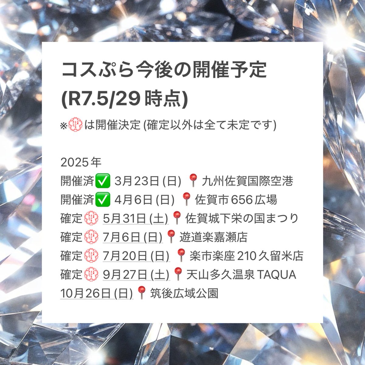 開催予定 5/29更新】 最新の開催予定を公開いたします。 🆕❣️ 9/27