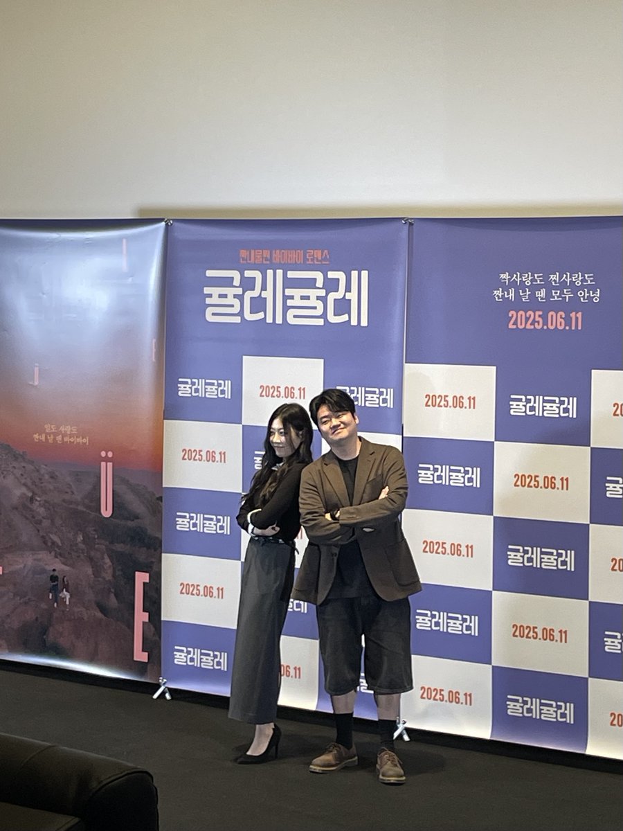 끈끈한 <귤레귤레> 팀과 영화만큼 흥미로운 제작 비하인드! 언론배급시사회와 로맨스패키지시사회에 찾아와주신 모든 분들께 감사 인사를 전하며,...