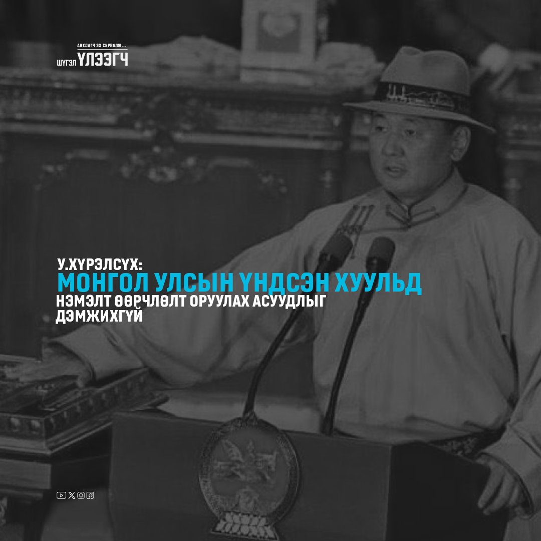 ShugelUleegch.mn (@shugeluleegchmn) on Twitter photo 