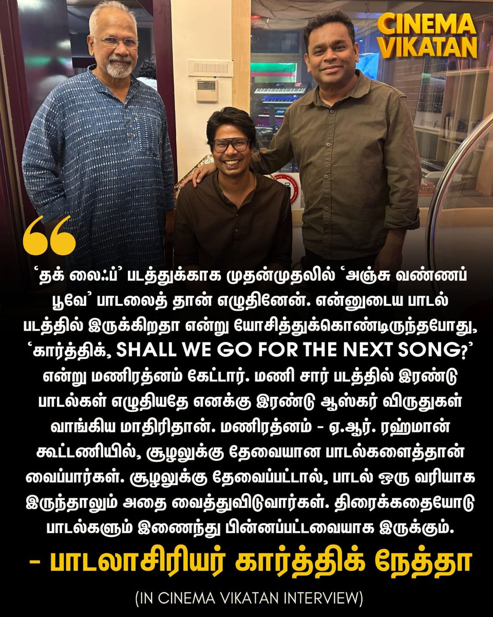 Actor Vivek Prasanna (@actorvivekpra) on Twitter photo "அஞ்சு வண்ணப் பூவே, விண்வெளி நாயகனே"
வாழ்த்துகள் சகோதர கவியே 🫂❤️
<a href="/iamKarthikNetha/">lyricist karthik netha</a> 💯🎉🥳 "அஞ்சு வண்ணப் பூவே, விண்வெளி நாயகனே"
வாழ்த்துகள் சகோதர கவியே 🫂❤️
<a href="/iamKarthikNetha/">lyricist karthik netha</a> 💯🎉🥳