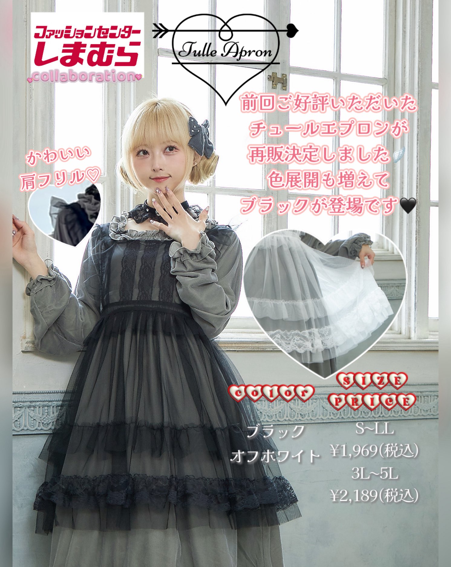 しまむら　星名桜子　丸襟ワンピース＋チュールエプロン+チュールスカート3点セット チュールエプロン S しまむら 星名桜子 - メルカリ