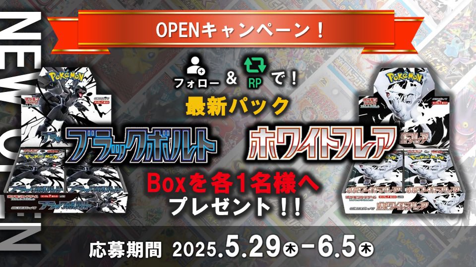 0203shop's tweet photo. ✨第三弾✨
プレゼントキャンペーン🎁
抽選で各１名様にプレゼント

6/5（木）　12時締め切り
6/5（木）　13時当選者にDM
#ポケカ　#ブラックボルト　#ホワイトフレア　#抽選　#札幌　#カードショップ https://t.co/SBA01VALOD