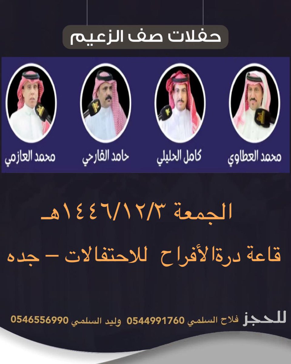 waleed_ccvv663's tweet photo. #حفلتنا الجمعة 👏👏
محمد العطاوي 
@MAtawe3 
كامل الحليلي 
@kaml0555570 
حامد القارحي
@al_qarhi 
محمد العازمي
@Mohmmadazmey https://t.co/LYrX4uaz8t
