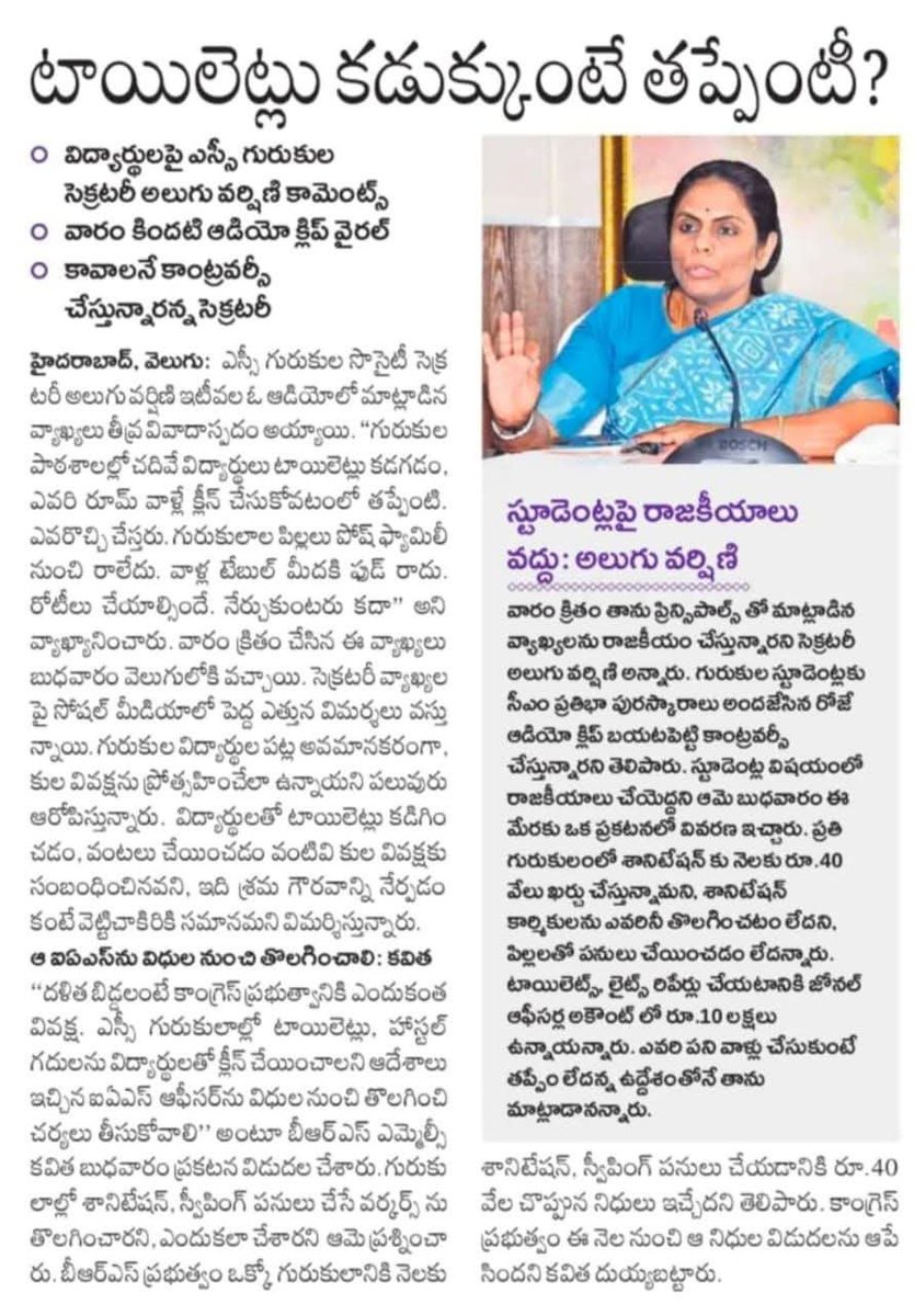 RSPraveenSwaero's tweet photo. రేవంత్ రెడ్డి గారు,
మీరే మంత్రిగా ఉన్న సాంఘీక సంక్షేమ శాఖలో పనిచేస్తున్న ఒక IAS అధికారి, డా. అలుగు వర్షిణి గారు దళిత విద్యార్థులు సంపన్న వర్గాల నుండి రాలేదు కావున హాస్టల్స్ లో వారి టాయిలెట్స్ వాళ్లే శుభ్రం చేసుకోవాలి, వాళ్ల వంటలు వాళ్ళే చేసుకోవాలి, ఇందులో తప్పేముంది అని బహిరంగంగా హుకుం ఇచ్చారు. దీన్ని ప్రశ్నించిన తల్లిదండ్రులను బయటకు గెంటేయండి అని చెబుతున్నారు.

ఈ లాంటి ‘మంచి’ అలవాట్లు విద్యార్థులకు భవిష్యత్ లో చాలా బాగా పనికొస్తాయని వారు గట్టిగా సమర్థించుకుంటున్నారు కూడా. పైగా దీన్ని రాజకీయం కూడా చేయొద్దు అని వారు హెచ్చరిస్తున్నారు.

మీ ఆదేశాలు లేకుండా ఏ అధికారి కూడా ఇలాంటి నిర్ణయాలు తీసుకోరు. తరతరాలుగా మా టాయిలెట్లు మేం కడుక్కుంటూనే ఈ నిచ్చెనమెట్ల సమాజం టాయిలెట్లు కూడా మేమే కడుగుతున్నాం. అయినా ఇన్ని గొప్ప మనువాద సంస్కరణలు మా పేద విద్యార్థులకేనా? 
మీ పిల్లలు చదివే కార్పొరేట్ స్కూల్స్ లో కూడా అమలు చేయాలని మీ అధికారులకు చెప్పండి. 

అలాగే ముఖ్యమంత్రి గా, సంక్షేమ మంత్రిగా, సంపన్న వర్గాల ప్రతినిధిగా మీరు కూడా మీ టాయిలెట్ ఈ రోజు నుండే కడుక్కోండి, మీ మంత్రులతో, అధికారులతో కడిగించండి, గంధా భవన్ లో మీ సహచరులతో కడిగించండి. ప్రతి రోజూ ఆ ఫోటోలను వీడియోలను తెలంగాణ ప్రజలతో షేర్ చేసుకోండి.

రేవంత్ రెడ్డి గారి బంగళాకు ఈ రోజు నుండి పోవడం మానేయాలని హౌస్ కీపింగ్ సోదరులకు మనవి. 

ప్రతిరోజూ అణగారిన వర్గాల ఆత్మగౌరవానికి కాంగ్రేసు ప్రభుత్వం అడుగడుగునా తూట్లుపొడుస్తున్నా, నిలదీయకుండా నిస్సిగ్గుగా అందులో బానిసలుగా కొనసాగుతున్న మా ఎస్సీ ఎస్టీ సోదరులకు (@Bhatti_Mallu @DamodarRajanar1 తో సహా) ఈ పోస్టు అంకితం. 

జై భీం. జై తెలంగాణ.

We condemn the orders of @revanth_anumula’s @INCTelangana government which mandates that the dalit students clean their own toilets in welfare schools as they are not from ‘posh society’ in the name of civilising them. 

These orders of an IAS Officer, Dr Alugu Varshini ji are utterly outrageous and reflect the manuvadi mindset of many in bureaucracy. She is even threatening the parents who question such ‘reformatory’ orders!!!

All these are happening under the very nose of @RahulGandhi ji who is talking of human dignity by holding the Constitution everyday and @kharge ji who claims he is a Dalit and is also the president of AICC.

@BRSparty @PTI_News @ANI @IASassociation @TelanganaCMO @TelanganaCS @ambedkariteIND @NationalDastak @TheBluePen25 @DalitDastak @Murali_IASretd @KRajuINC @BRSHarish @KTRBRS