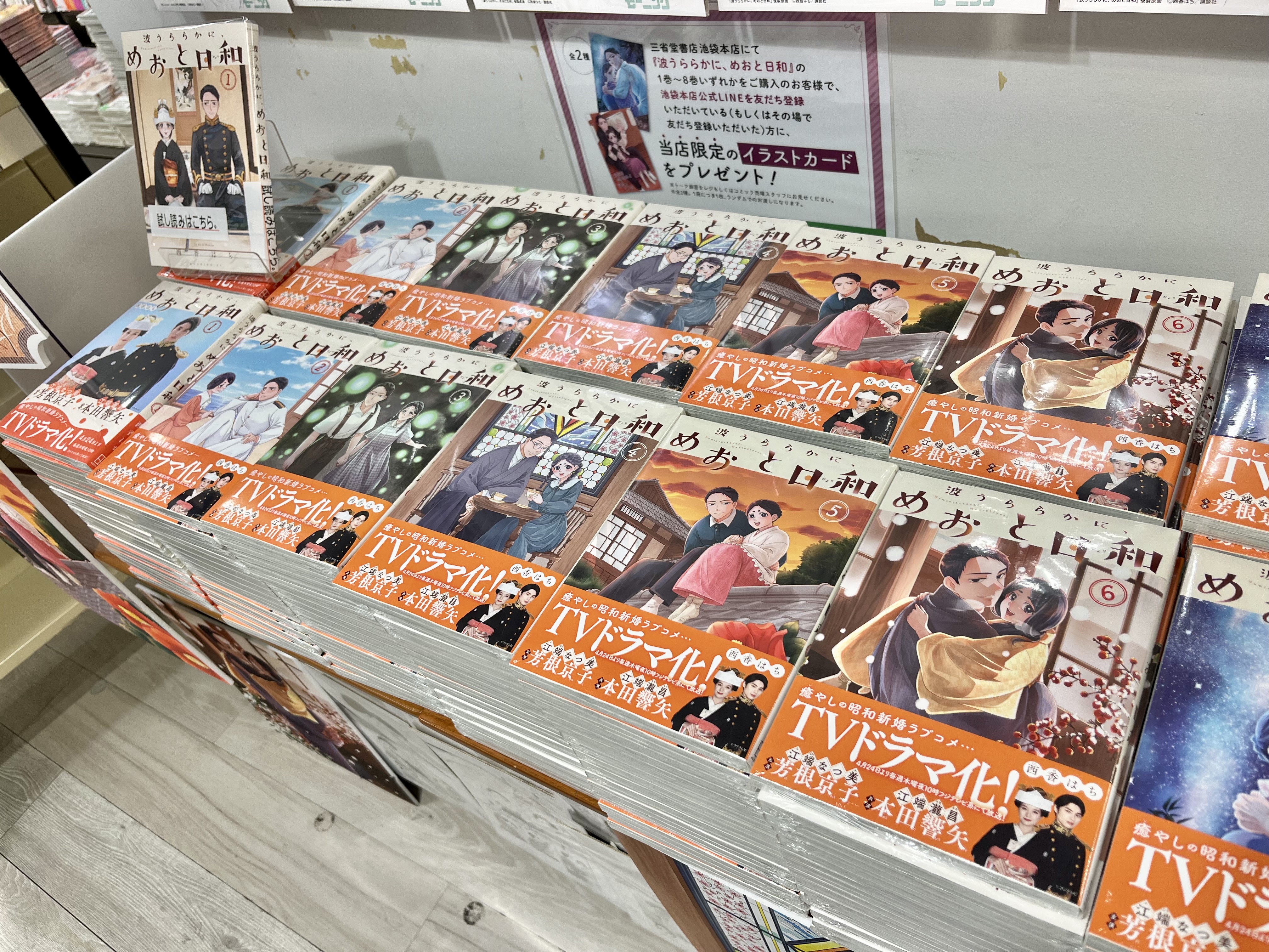 波うららかに めおと日和 8 （モーニングKC） 西香はち／著