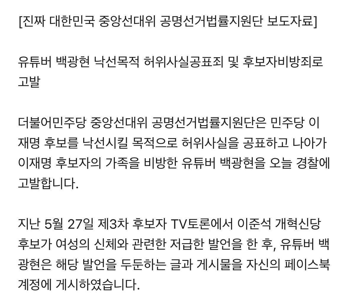 LOLOS8678's tweet photo. 백광현 입니다.

오늘도 저에 대한 민주당의 고발이 하나 추가되었습니다. 선거법을 위반하여 법원에서 유죄를 맞은 전과자가 후보로 나온 정당에서, 되려 공직선거법을 무기인냥 휘두르는 이 끔찍한 촌극은 식상하기 이를 데가 없습니다.

‘정치 보복은 없다’는 어느 거짓말쟁이 정치인의 눈빛이 떠오릅니다. 법은 강자가 약자를 억압하는 도구가 되어서는 안 됩니다. 법원을 압박하고 재판을 무시하는 집단이 필요할 땐 법으로 국민의 입을 막으려는 추태를 응징하겠습니다. 

시민 여러분께서도 올바른 투표로 저를 도와주시기를 부탁드립니다.