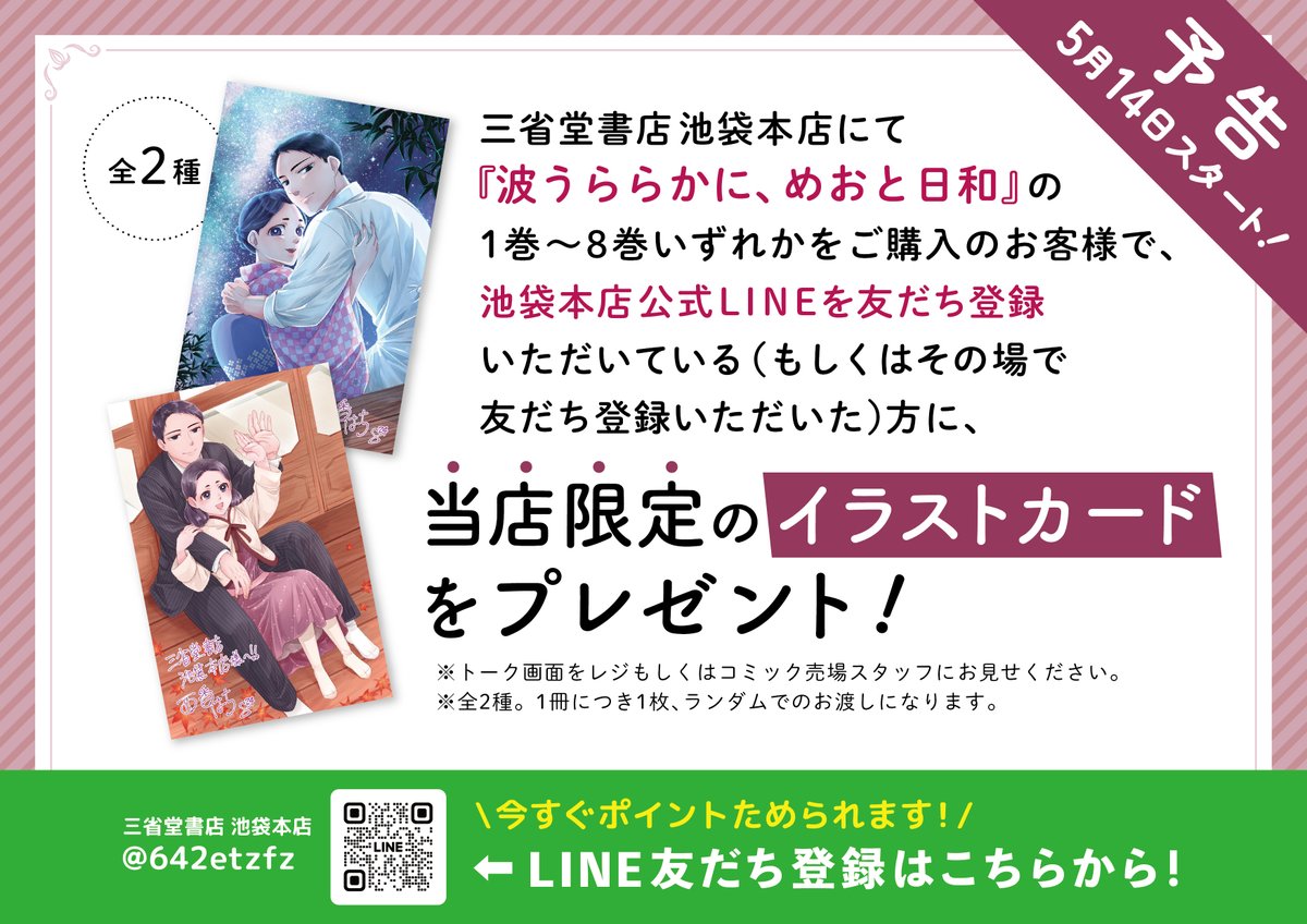 三省堂書店池袋本店 on X