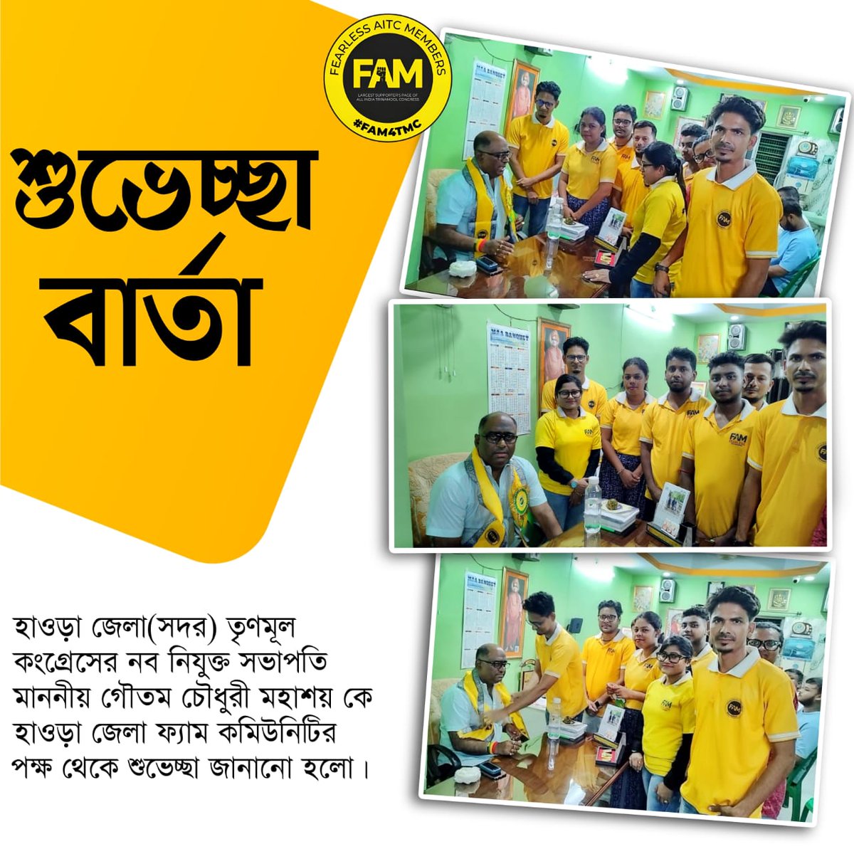 Mamata Banerjee Supporters - #FAM4TMC (@fam4tmc) on Twitter photo হাওড়া জেলা তৃণমূল কংগ্রেসের নবনিযুক্ত সভাপতি হওয়ার জন্য সম্মানীয় গৌতম চৌধুরী মহাশয় কে ফ্যাম কমিউনিটির পক্ষ থেকে শুভেচ্ছা ও অভিনন্দন জানানো হলো।
<a href="/AITC_Gautam/">Gautam Chowdhury</a>
#FAM4TMC হাওড়া জেলা তৃণমূল কংগ্রেসের নবনিযুক্ত সভাপতি হওয়ার জন্য সম্মানীয় গৌতম চৌধুরী মহাশয় কে ফ্যাম কমিউনিটির পক্ষ থেকে শুভেচ্ছা ও অভিনন্দন জানানো হলো।
<a href="/AITC_Gautam/">Gautam Chowdhury</a>
#FAM4TMC