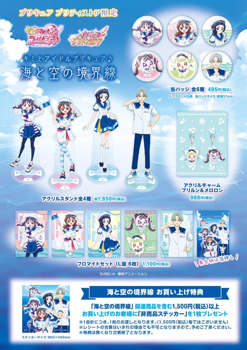 プリキュア プリティストア on X: 