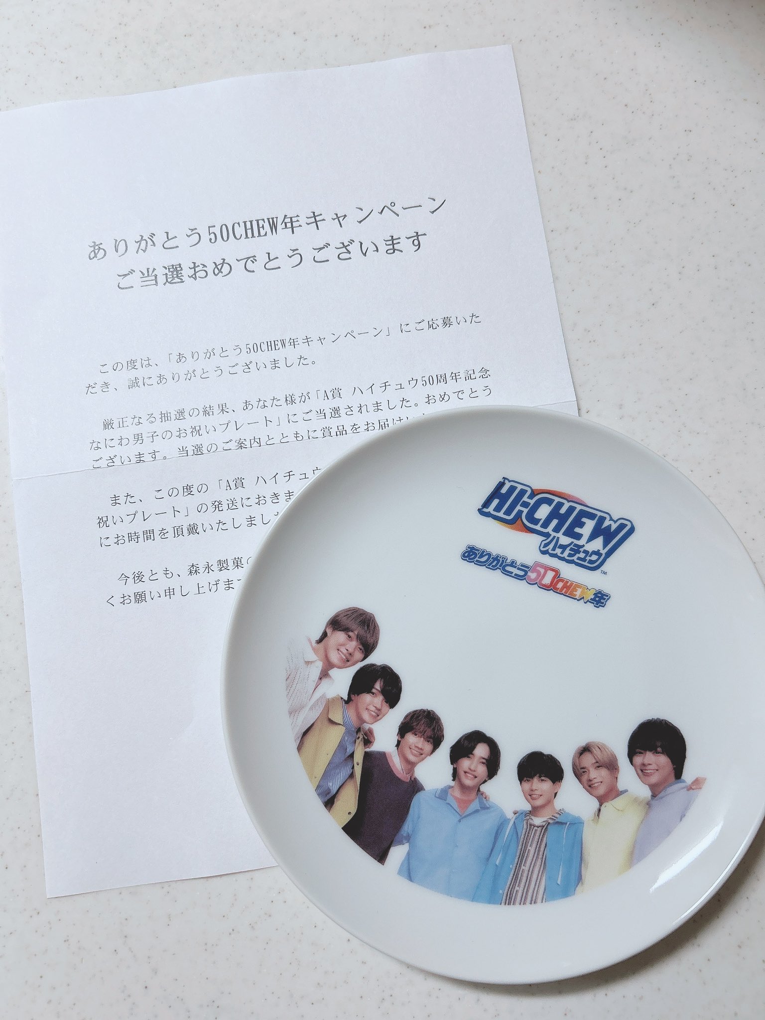 なにわ男子×ハイチュウ50周年記念お祝いプレート 200名限定
