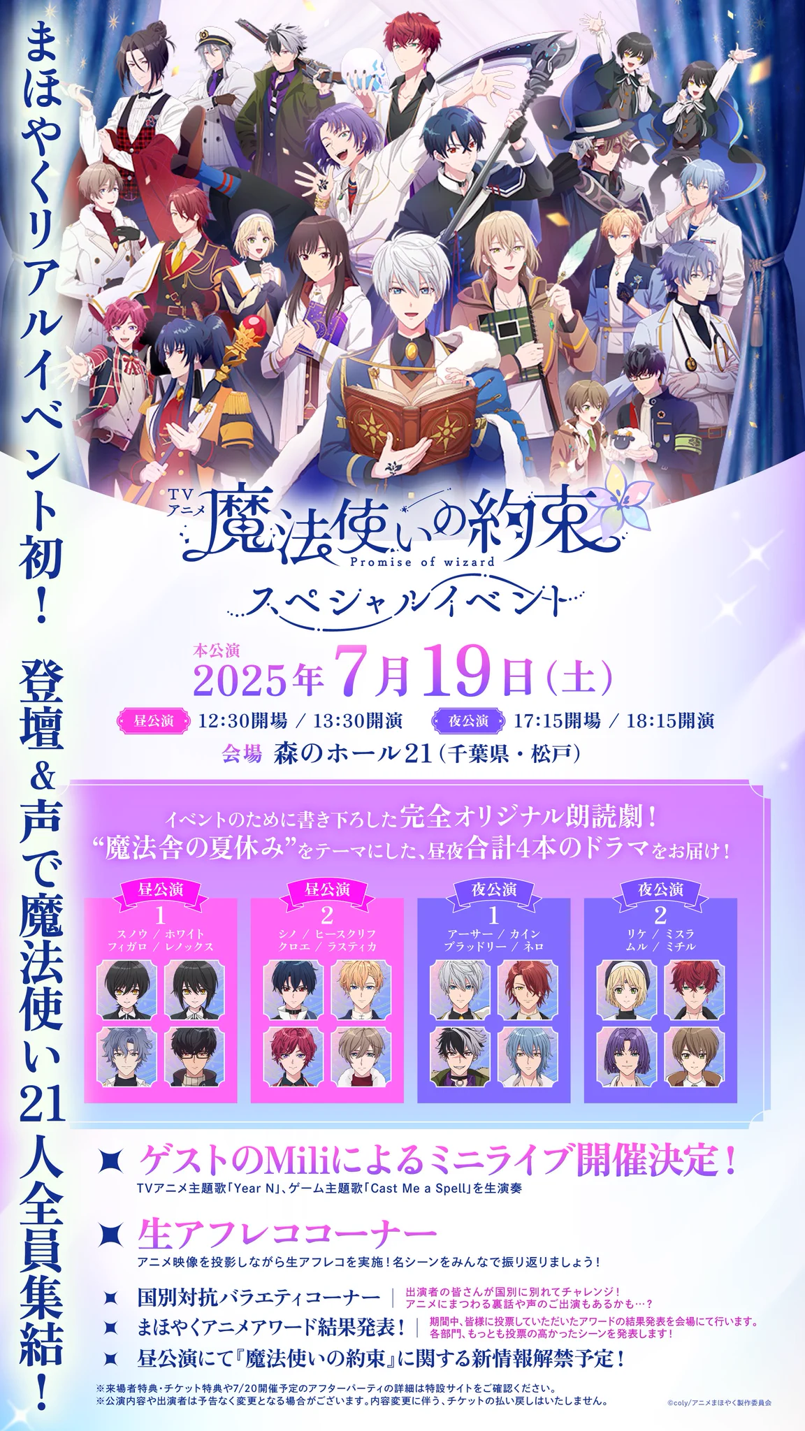 公式】まほやくイベント＆グッズ情報 on X: 