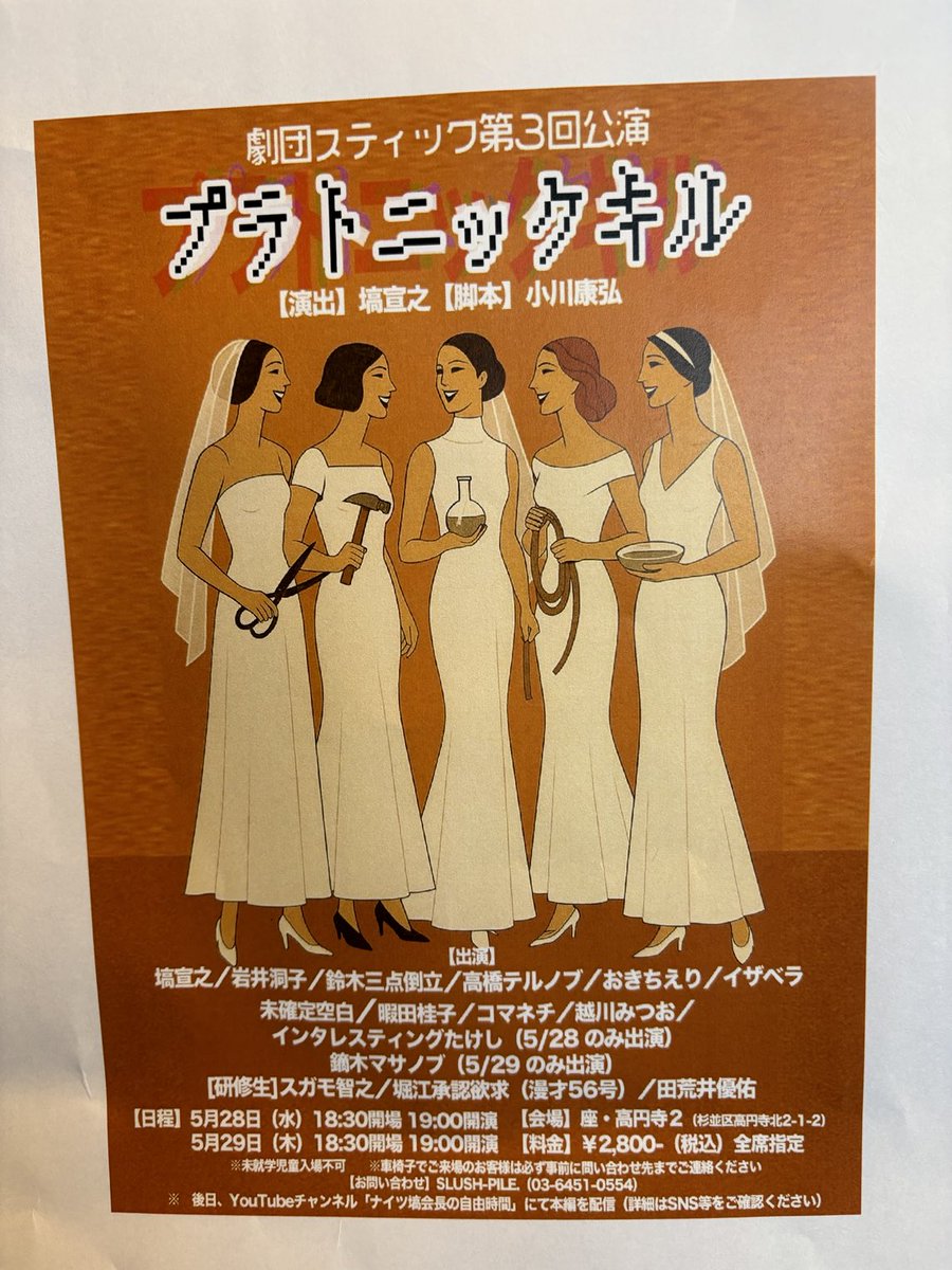劇団スティック第3回公演へ！
昨年はミュージカル！今回はミステリー！今回も最高の展開でビックリ驚きのミステリー！おもろ〜！！
今回も脚本はROSの作家小川先生が！ROSのオープニングポエムも必聴です！！
#Ryo2Saito
#劇団スティック
#どうする795