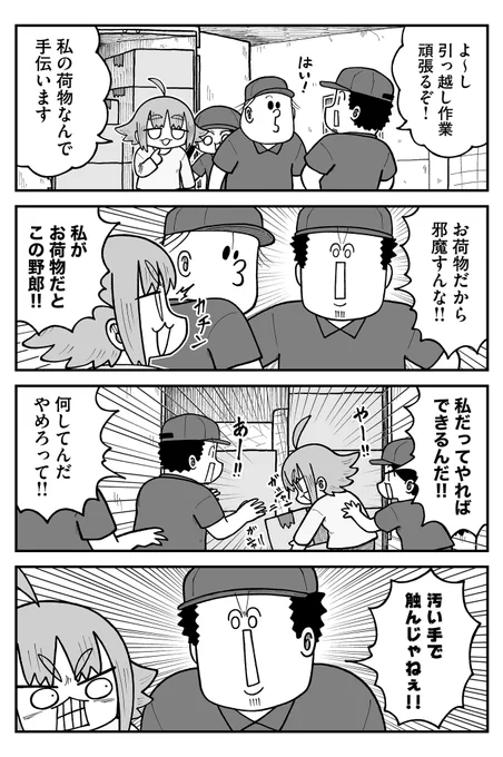 引っ越し作業 