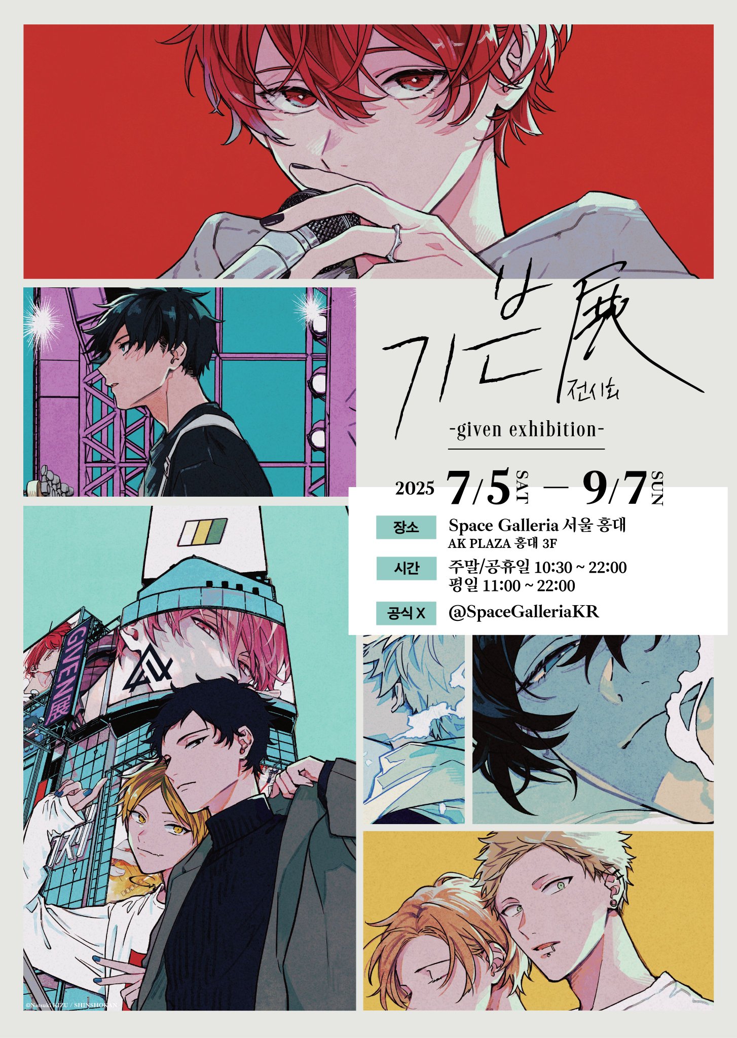 【韓国限定】ギヴン展　韓国　入場特典　ポスター　A3 GsFbLN1aUAAUDBo.jpg:large