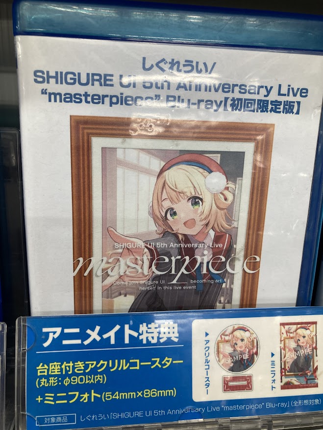 しぐれうい masterpiece リアルライブ S席 特典 入場特典 会場限定