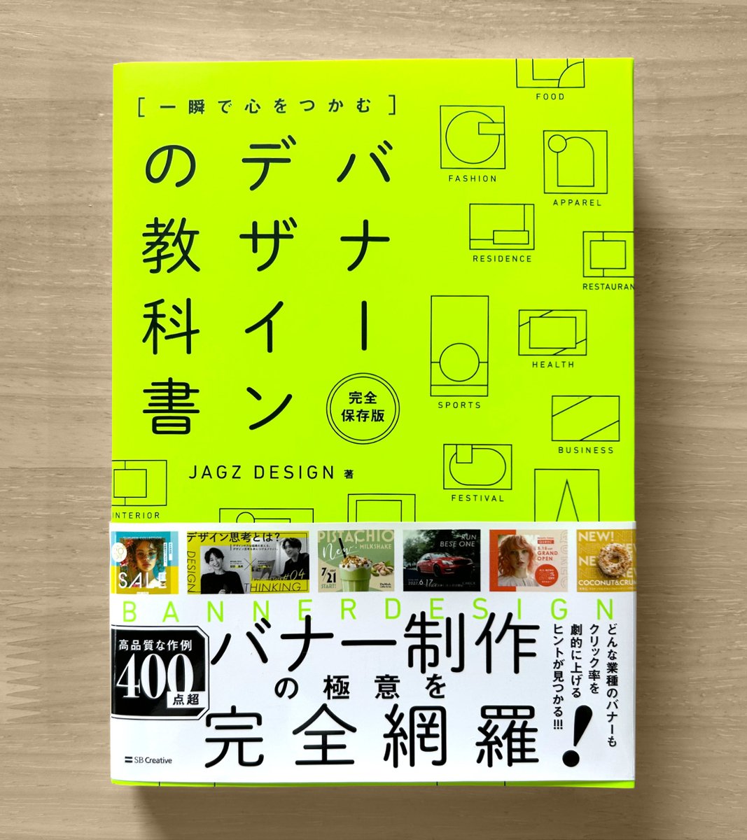 DesignSpot_Jap's tweet image. 『バナーデザインの教科書』をご恵贈いただきました✨
作例がとても豊富で、構成・配色・文字の工夫など、実践的なノウハウが詰まっていて、初心者はもちろん、現場で悩みがちな中級者にもおすすめです!