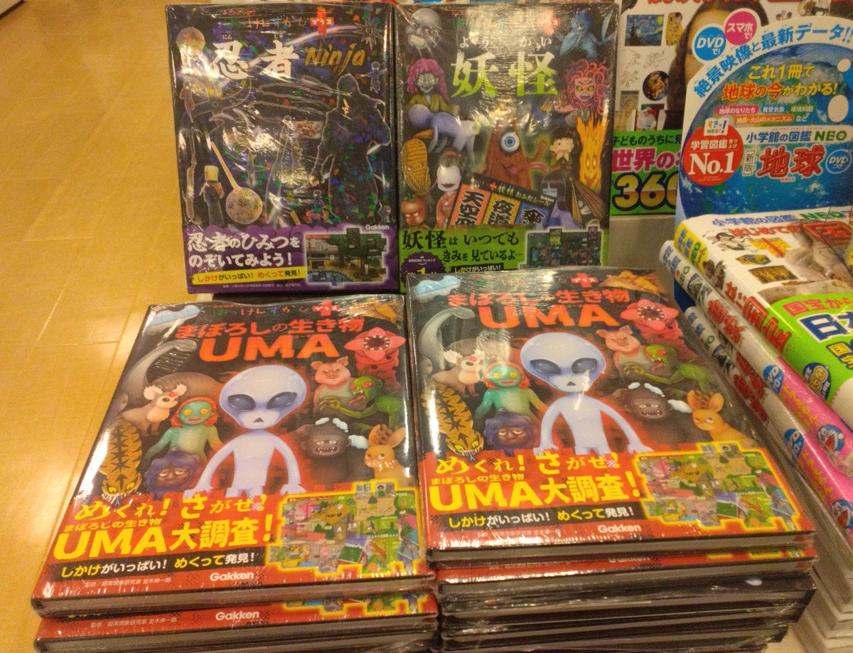 まぼろしの生き物UMA』👽がGakkenのはっけんずかんプラスシリーズから