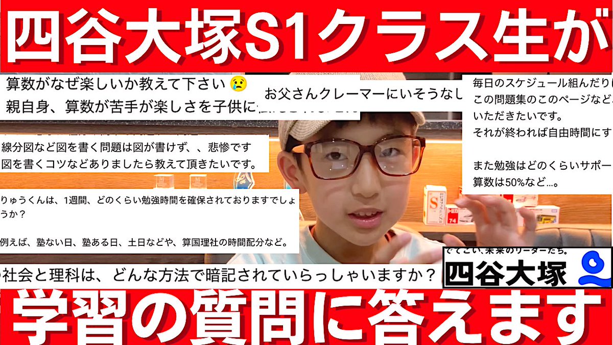 四谷大塚でS1組に入ってから勉強方法の質問を多く頂きます。YouTubeで