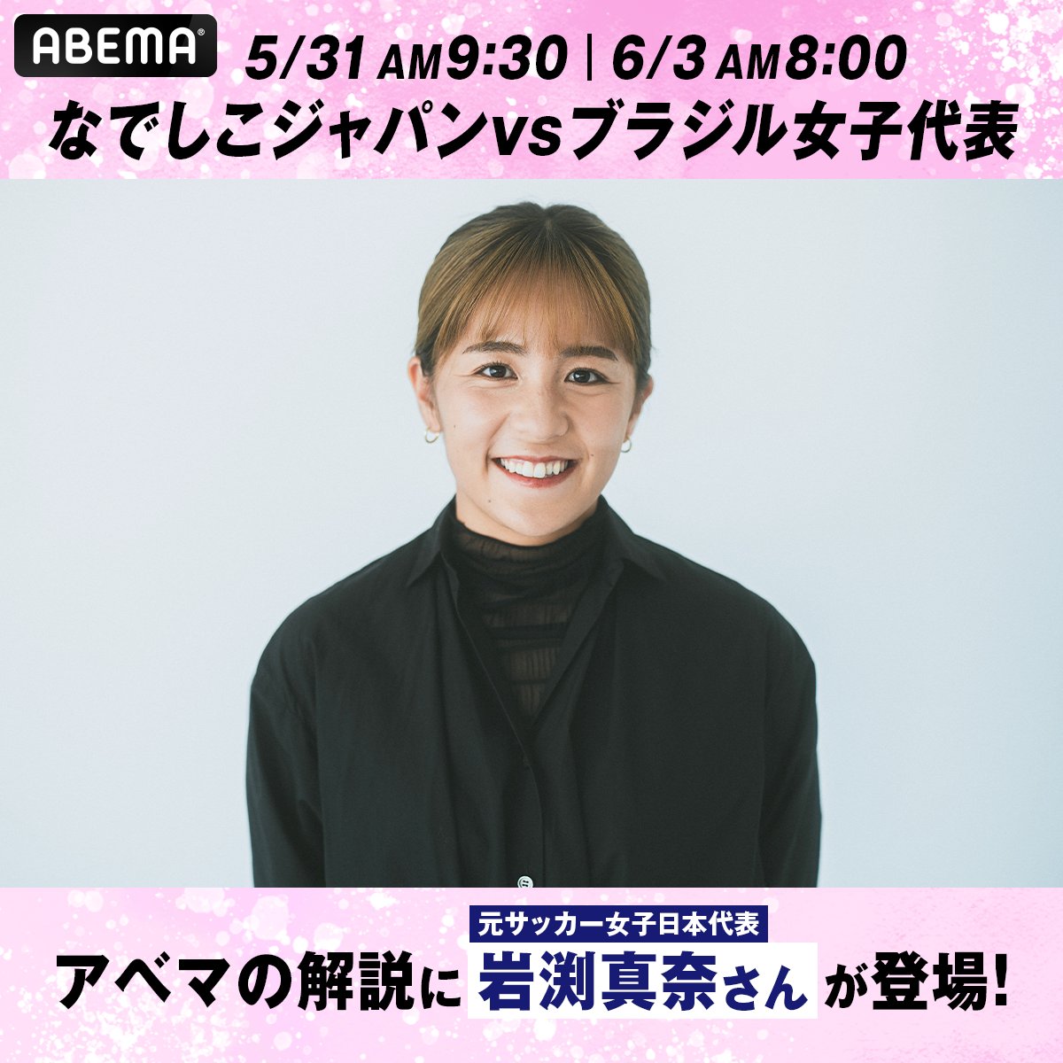 Mana Iwabuchi 岩渕真奈 (@buchi_mana) / X