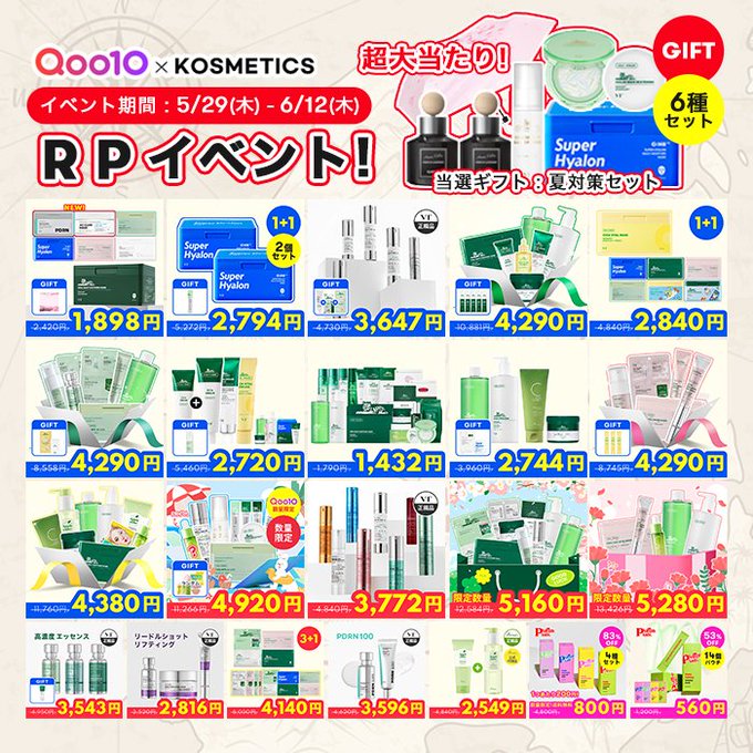 夏対策セットを1名様にプレゼント ｜ 懸賞生活