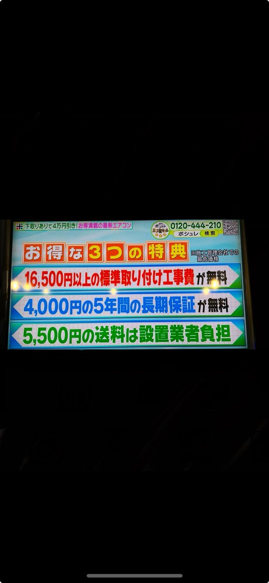 これAJシリーズかな？
標準工事込み下取りアリで凄く安く見せてといて4万円引きでもこの値段🤣
AJシリーズ6畳用がもともとこんな高いわけないのに🤣
ジャパネット方式なら別途リサイクル料金取られそう🥲
しかも工賃無料とか送料は設置業者負担とかなめたこと言ってくれるよな😇