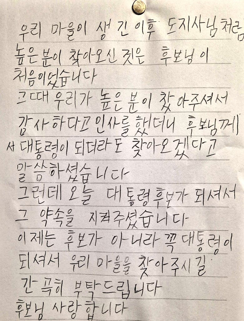 yoongaphee's tweet image. 김문수 후보에게 한센인 학생이 보낸 손편지